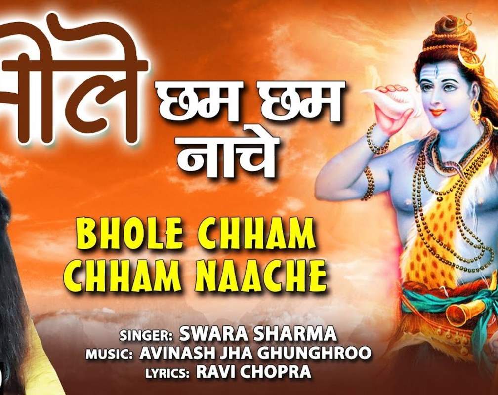 
Bhakti Song 2021: Hindi Song ‘Bhole Chham Chaam Naache’ Sung by Swara Sharma
