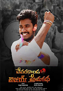 Devarakondalo Vijay Premakatha