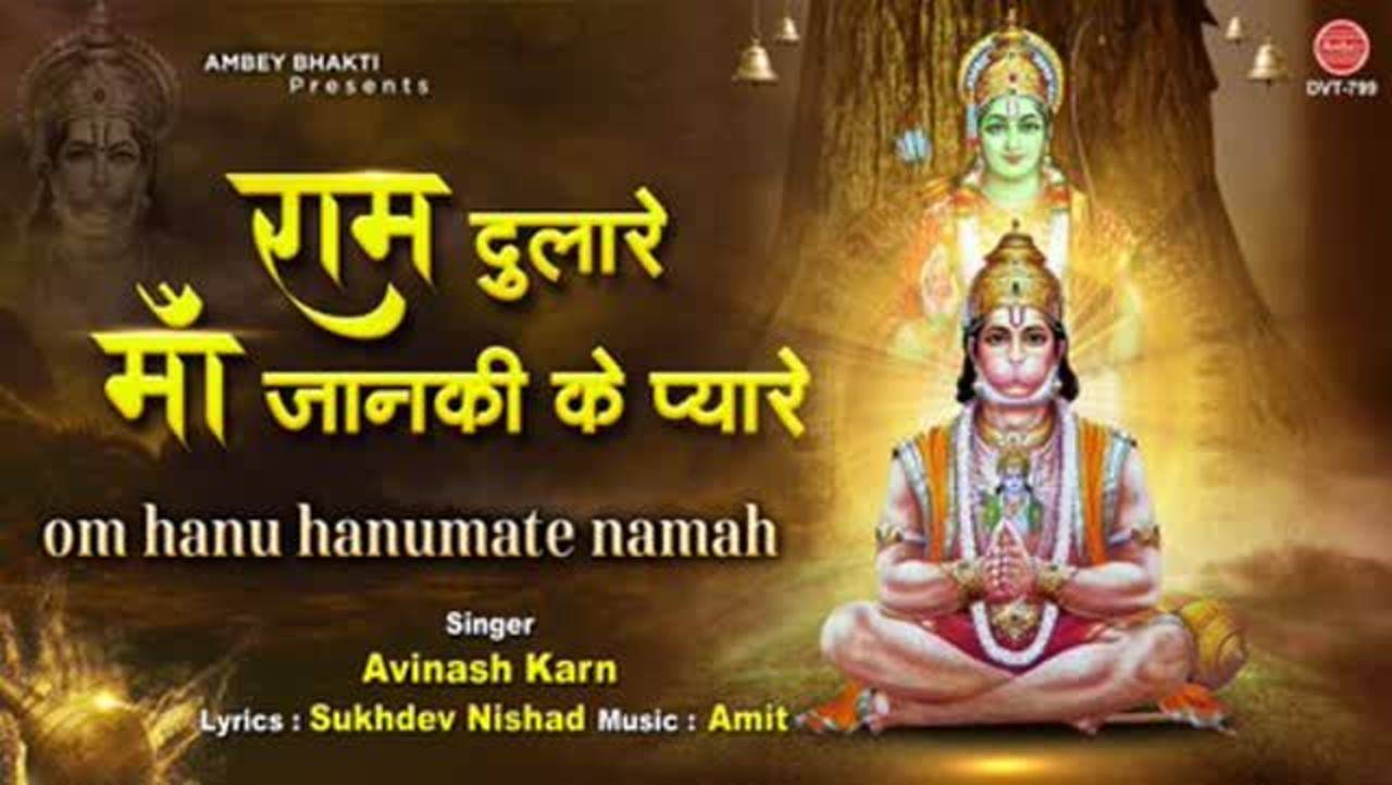 Watch Popular Hindi Devotional Video Song 'Ram Ke Dulare Jaanki Ke ...