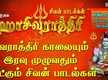 
Mahashivratri Special Padalgal: Check Out Popular Devotional Tamil Audio Song Jukebox Of 'Lord Shiva' Sung By S.P.Balasubramaniam, Unnikrishnan, Srihari And Prasanna

