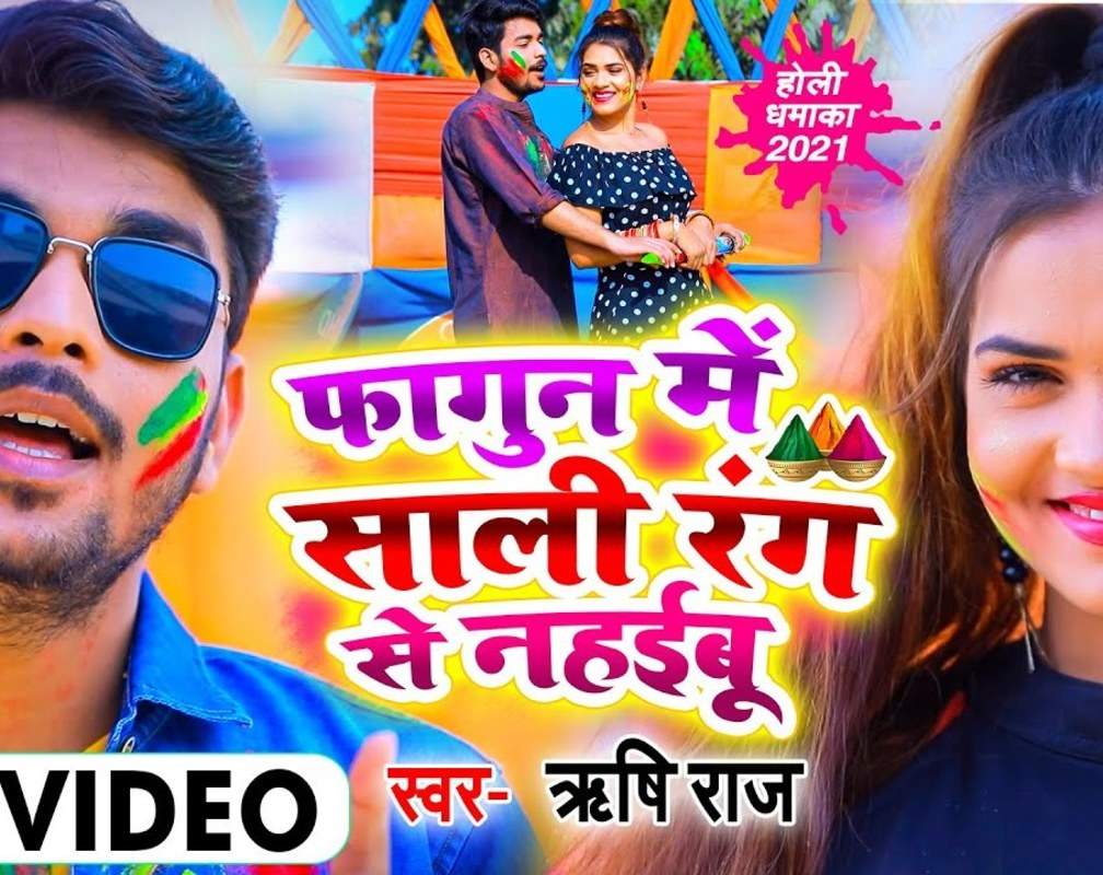 
New Songs Videos 2021: Latest Bhojpuri Song 'Phagun Me Sali Rang Se Nahaibu' Sung by Rishi Raj
