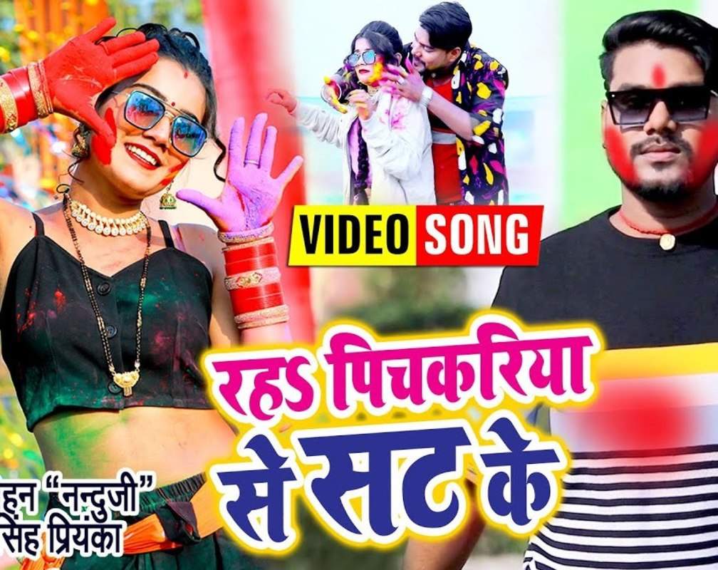 
Watch New Bhojpuri Song Music Video - 'Raha Pichkariya Se Sat Ke' Sung By Radhey Mohan Nandu Ji, Antra Singh Priyanka
