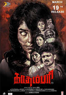 Kadampari Movie: Showtimes, Review, Songs, Trailer, Posters, News & Videos  | eTimes