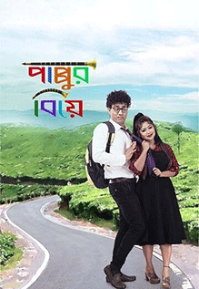 Pappur Biye