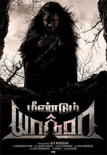 Meendum Yathra