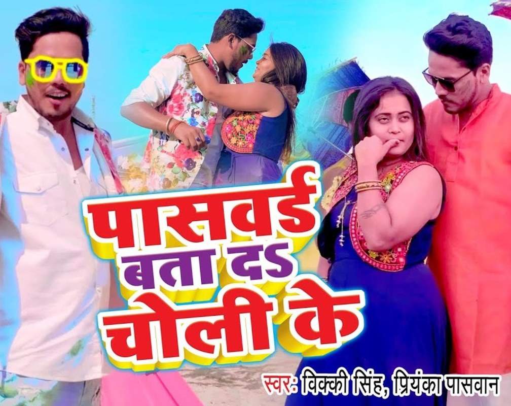 
Watch New Bhojpuri Hit Song Music Video - 'Password Bata Da Choli Ke' Sung By Vicki Singh
