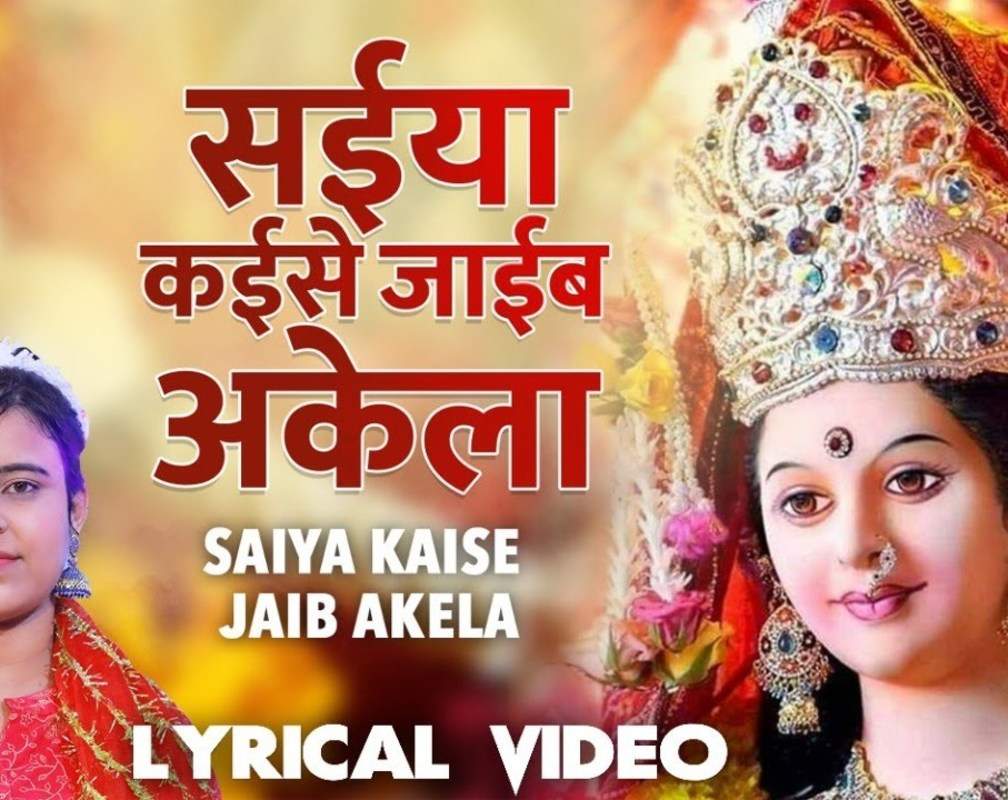 
Devi Geet: Watch New Bhojpuri Devotional Song 'Saiya Kaise Jaib Akela' Sung By Anamika Jha
