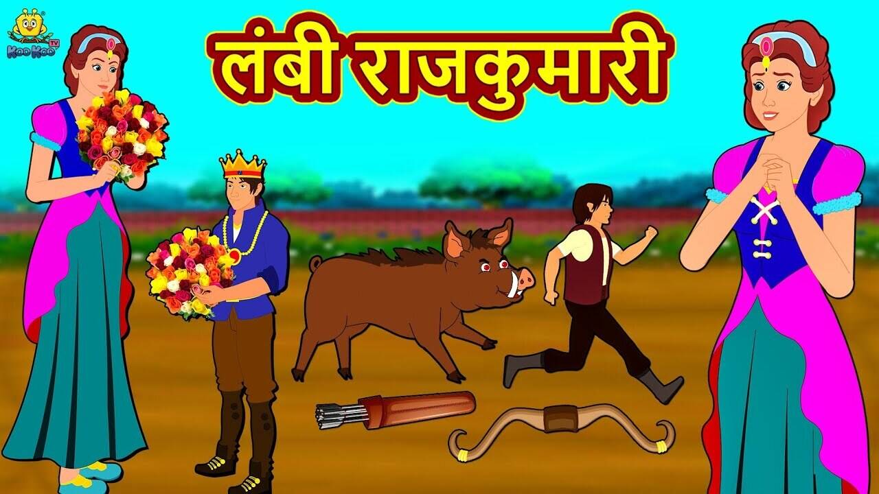Most Popular Kids Shows In Hindi - लंबी राजकुमारी | Videos For Kids | Kids Cartoons | Cartoon Animation For Children | Entertainment - Times of India Videos Most Popular Kids Shows In Hindi - लंबी राजकुमारी | Videos For Kids | Kids Cartoons | Cartoon Animation For Children | Entertainment - Times of India Videos