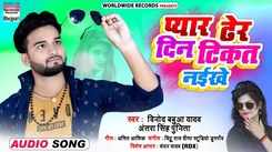 Watch Latest 2021 Bhojpuri Music Song 'Pyar Dher Din Tikat Naikhe' Sung By Vinod Babua Yadav & Antara Singh Punita