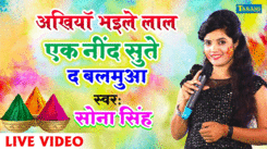 Watch out Latest 2021 Bhojpuri Holi Music Video 'Ankhiyan Bhaile Laale Laal' Sung By Sona Singh