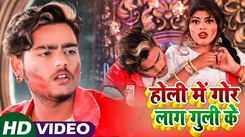 Bhojpuri Holi Song: Latest 2021 Bhojpuri Music Song 'Holi Mein Gor Lag Guli Ke' Sung By Sahil Yadav and Antra Singh Priyanka