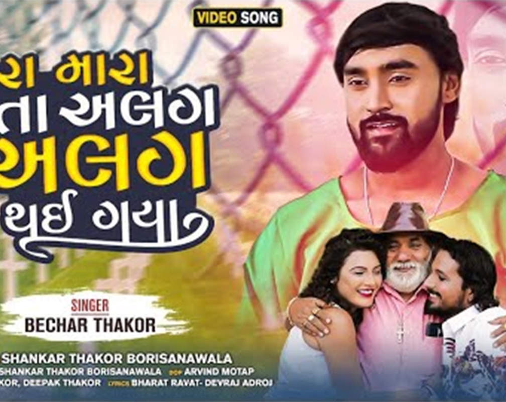 
Watch Latest Gujarati Song Music Video - 'Tara Mara Rasta Alag Alag Thayi Gaya' Sung By Bechar Thakor
