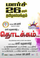   Thodakkam  