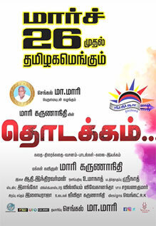 Thodakkam