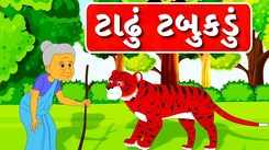 Check Out Popular Kids Gujarati Nursery Story 'Tadhu Tabukadu' for Kids - Check out Children's Nursery Rhymes, Baby Songs, Fairy Tales and In Gujarati