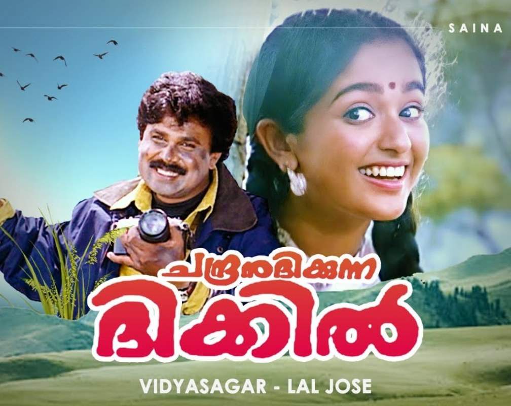 
Watch Popular Malayalam Video Songs Jukebox From Movie 'Chandranudikkunna Dikkil' Starring Dileep And Kavya Madhavan

