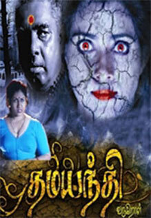 Dhamayanthi Varugiral