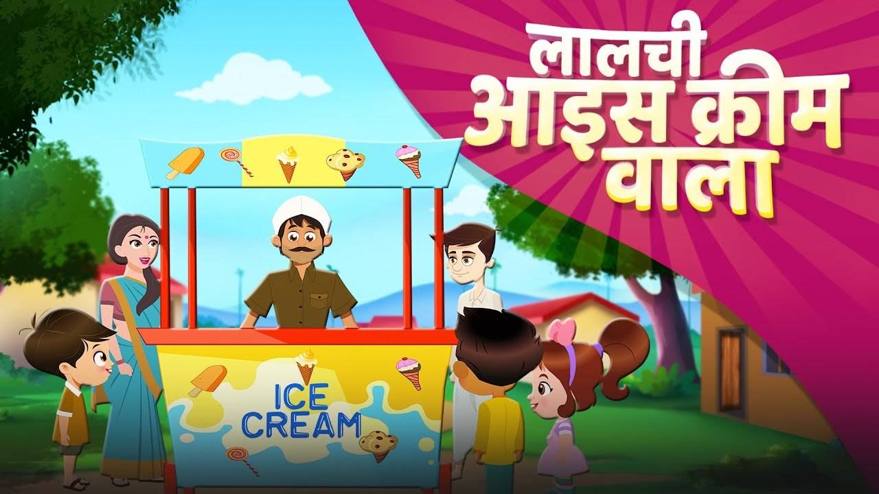 Most Popular Kids Shows In Hindi - Ice Cream Seller Story | Videos For Kids  | Kids Cartoons | Cartoon Animation For Children | Entertainment - Times of  India Videos