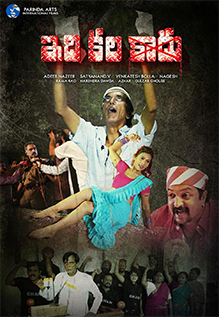 Idhi Kala Kadhu