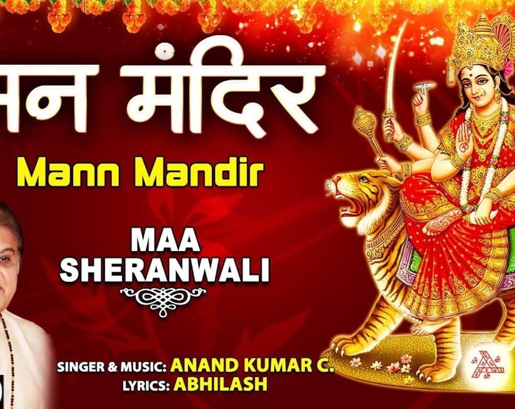 
Navratri Song 2021: Anand Kumar C.'s Hindi Gana Video Song 'Mann Mandir'
