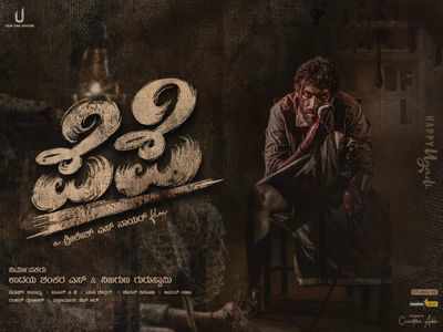 'Pepe' first look: Vinay Rajkumar shows his ominous side with machete in hand and a bloodied face
