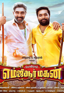 MGR Magan