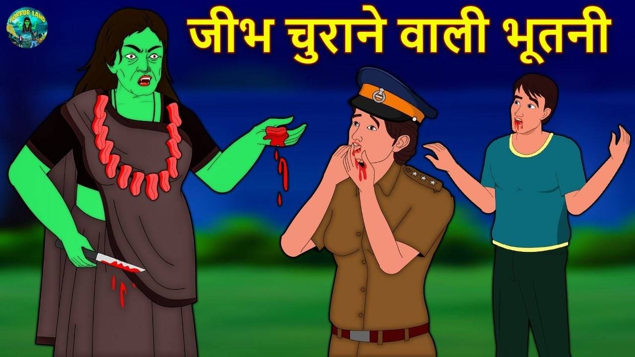 Watch Latest Kids Hindi Nursery Story 'Jibh Churane Wali Bhootni' for Kids  - Check Out Children's Nursery Stories, Baby Songs, Fairy Tales In Hindi |  Entertainment - Times of India Videos