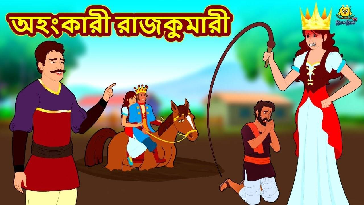 Watch Latest Children Bengali Story 'Ahankari Rajkumari' for Kids - Check  out Fun Kids Nursery Rhymes And Baby Songs In Bengali | Entertainment -  Times of India Videos