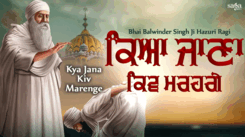 Listen To Punjabi Devotional And Shabad Song 'Kya Jana Kiv Marenge' Sung By Bhai Balwinder Singh ji | Punjabi Shabads, Devotional Songs, Kirtans and Gurbani Songs | Sarabjit Singh Songs | Punjabi Devotional Songs