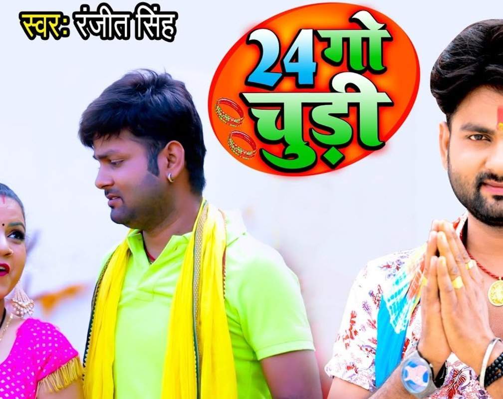 
Watch Popular Devotional Chaita Devi Geet '24 Go Chudi' Sung By Ranjeet Singh
