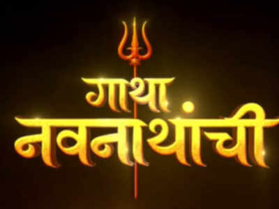 New devotional show Gatha Navnathanchi to launch soon