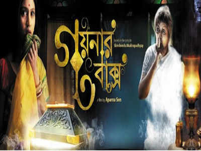 5 years of ‘Goynar Baksho’: Why this Aparna Sen film is a testament to fight against patriarchy and social mores