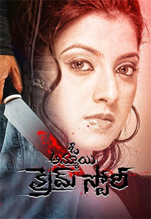 O Ammayi Crime Story