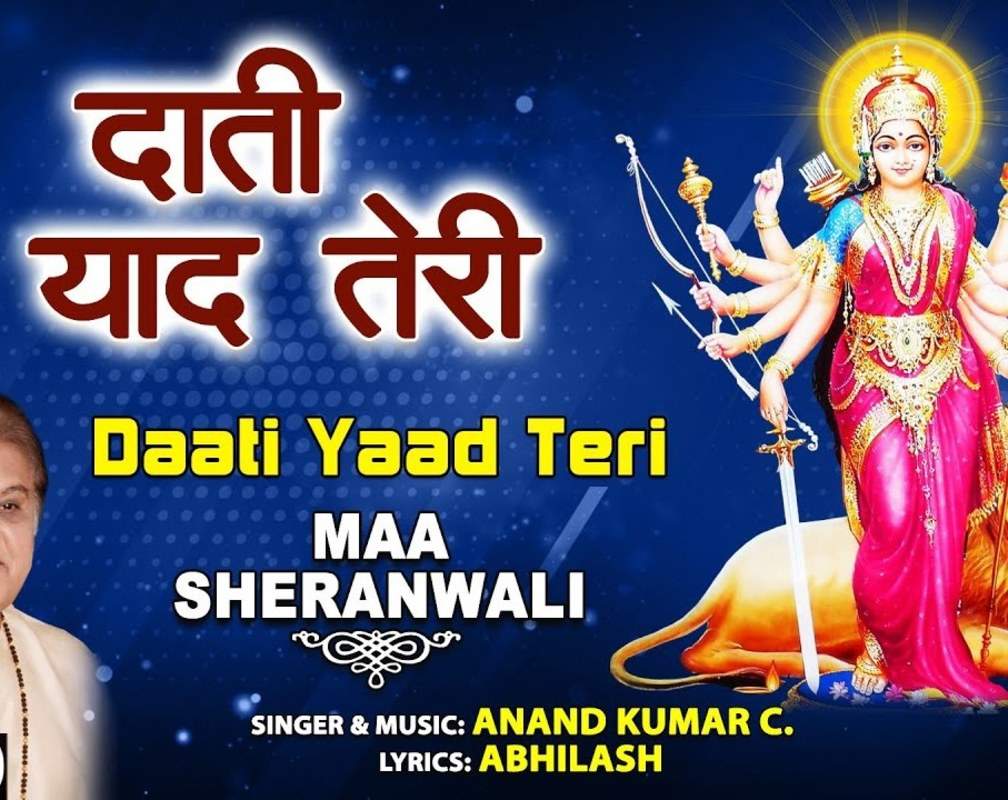 
Bhakti Gana 2021: Latest Hindi Bhakti Geet ‘Daati Yaad Teri’ Sung by Anand Kumar C
