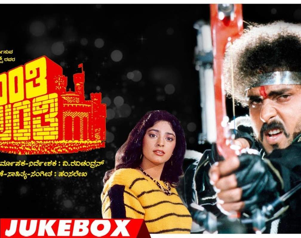 
Listen To Popular Kannada Music Audio Song Jukebox Of 'Shanthi Kranthi' Featuring V Ravichandran And Juhi Chawla
