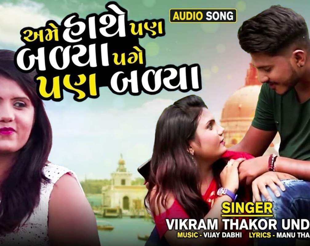 
Listen To Latest Gujarati Music Audio Song - 'Ame Hathe Pan Balya Page Pan Balya' Sung By Vikram Thakor Undra
