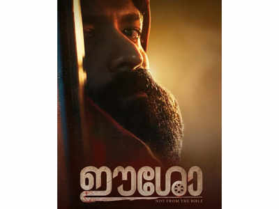 Jayasurya – Namitha Pramod film ‘Eesho’s’ first look motion poster is here