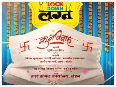 'Lockdown Lagna': Amol Kagne unveils a first look poster of his upcoming film
