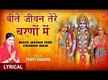 
Listen Popular Hindi Devotional Video Song 'Beete Jeevan Tere Charnon Mein' Sung By Tripti Shakya
