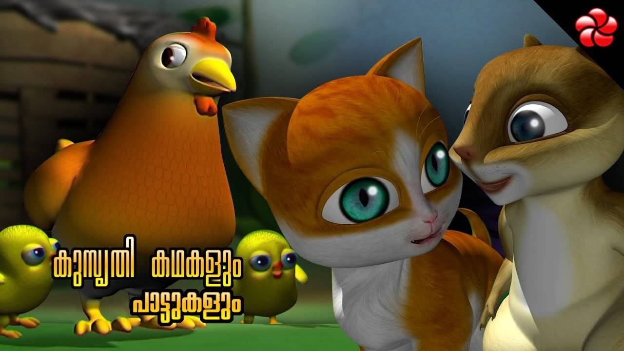 Check Out Popular Kids Song and Malayalam Nursery Story 'Pranks and Play -  Kathu, Pupi and Manjadi' Jukebox for Kids - Check out Children's Nursery  Rhymes, Baby Songs and Fairy Tales In Malayalam | Entertainment - Times of  India Videos