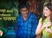 
Watch Popular Marathi Song 'Kona Maga Bhir Bhirata Hey Mana Pakharu' Sung By Abhay Jodhpurkar
