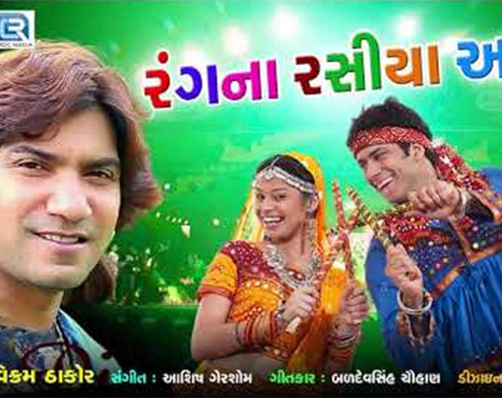 
Check Out Latest Gujarati Official Audio Song - 'Rangna Rasiya Aavo' Sung By Vikram Thakor
