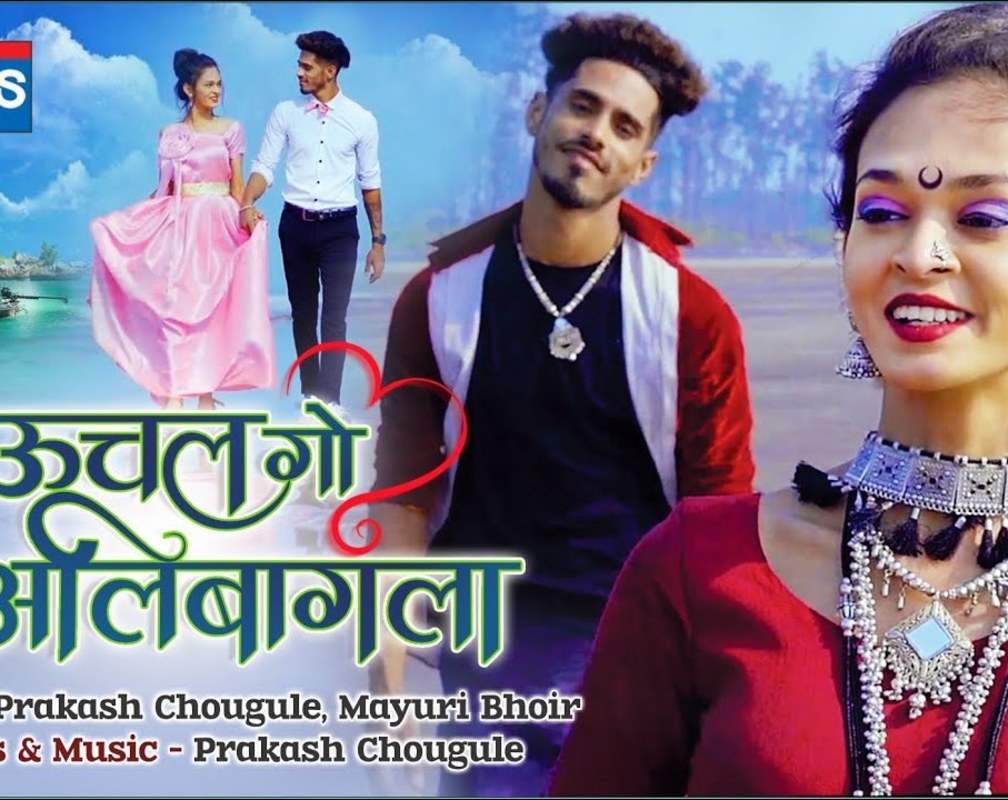
Watch Latest Marathi Song 'Jauchal Go Alibagla' Sung By Prakash Chougule And Mayuri Bhoir

