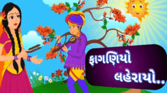 Watch Best Children Gujarati Nursery Rhyme 'Faganiyo Laherayo' for Kids - Check out Fun Kids Nursery Rhymes And Baby Songs In Gujarati.
