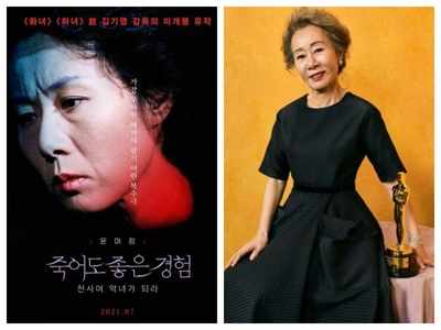 Oscar-winning 'Minari' actress Youn Yuh Jung's film 'An Experience to Die For' to finally hit theatres after 30 years