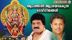 Devi Bhakti Ganangal: Watch Popular Malayalam Devotional Video Song 'Thottam Paattu' Jukebox