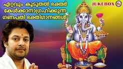 Vinayaka Songs: Watch Popular Malayalam Devotional Video Song 'Modhakam' Jukebox