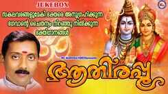 Shiva Devotional Songs: Watch Popular Malayalam Bhakti Song 'Athirapoo' Jukebox