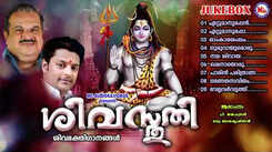 Shiva Bhakti Ganangal: Watch Popular Malayalam Devotional Song 'Shivasthuthi' Jukebox Sung By P. Jayachandran And Madhu Balakrishnan