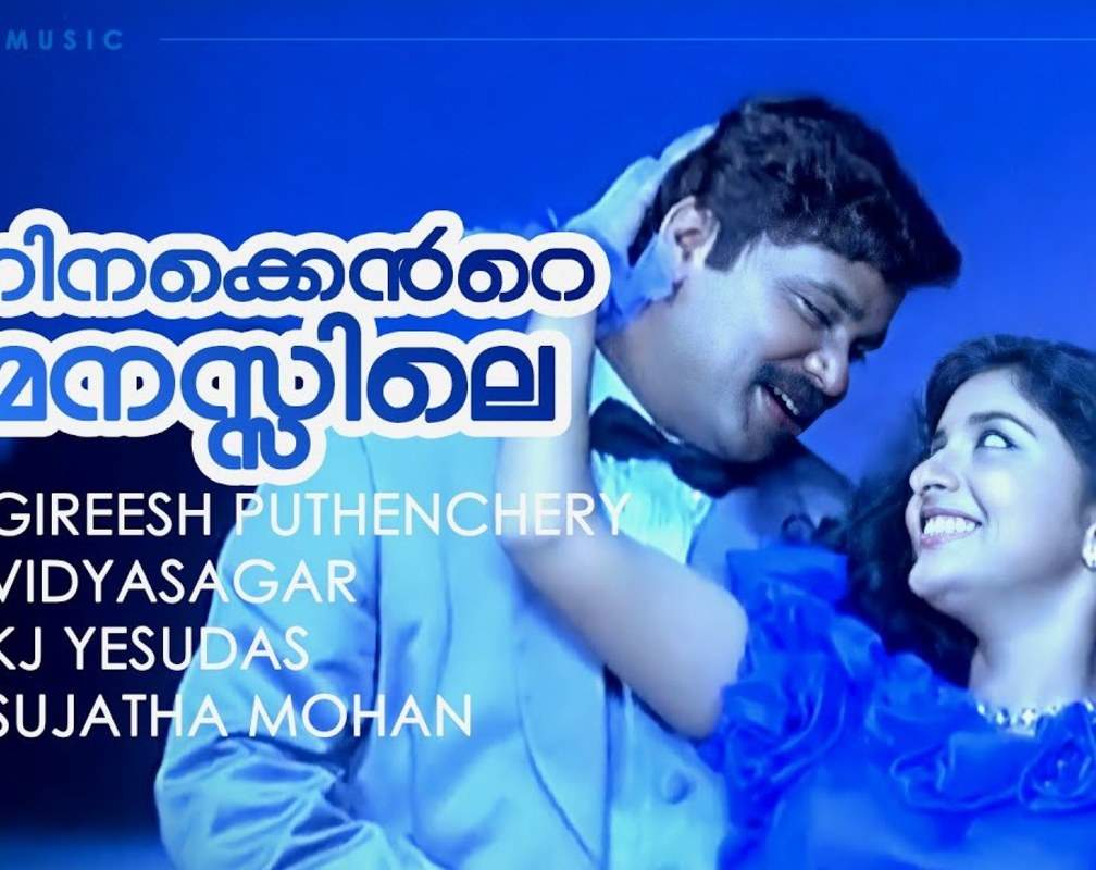 
Check Out Popular Malayalam Music Video Song 'Ninakkente Manassile' From Movie 'Gramaphone' Starring Dileep And Meera Jasmine
